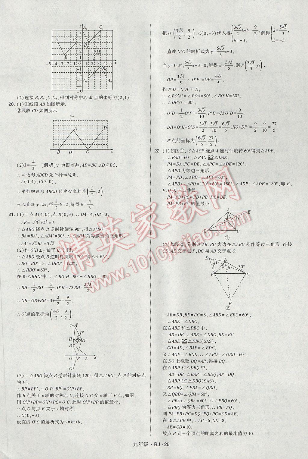 2017年經(jīng)綸學(xué)典學(xué)霸九年級(jí)數(shù)學(xué)全一冊(cè)人教版 參考答案第25頁(yè)