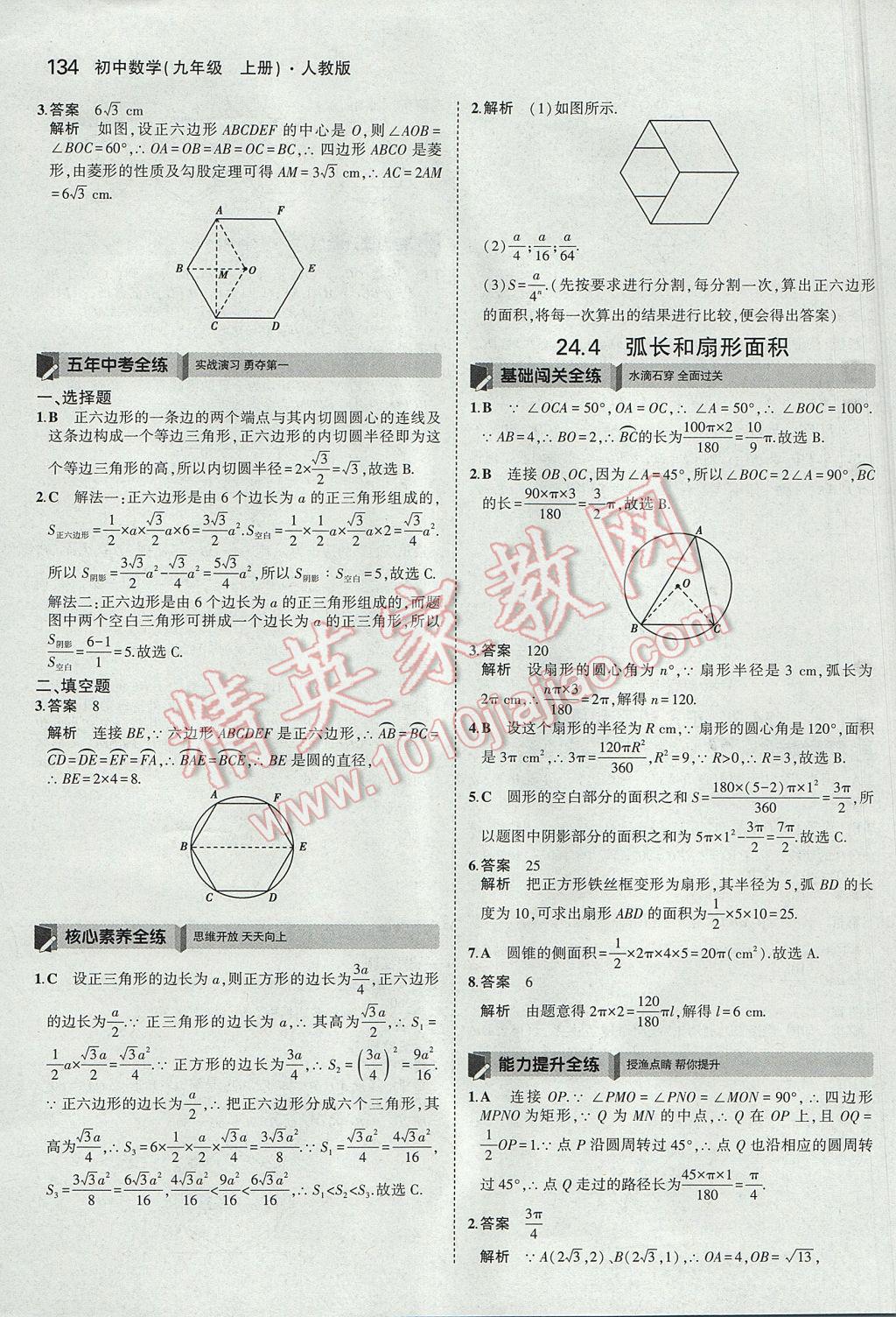 2017年5年中考3年模擬初中數(shù)學九年級上冊人教版 參考答案第35頁