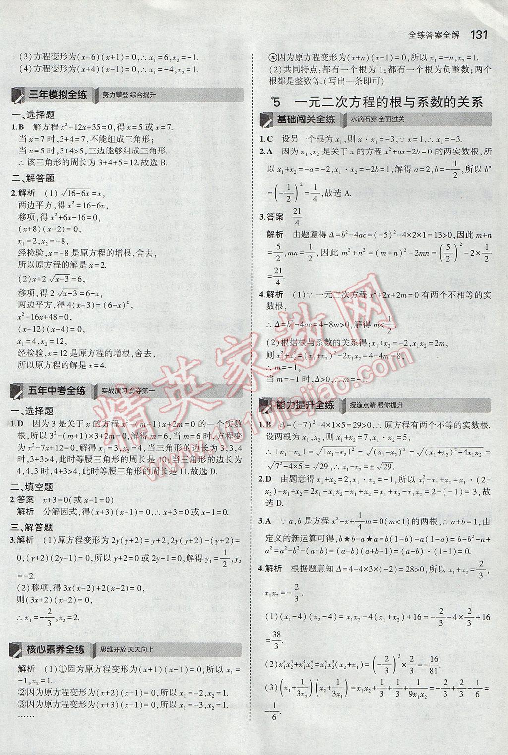 2017年5年中考3年模拟初中数学九年级上册北师大版 参考答案第14页