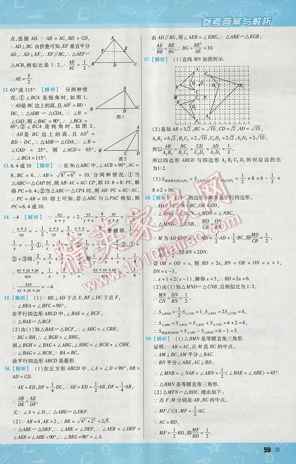 2017年一遍過初中數(shù)學(xué)九年級(jí)上冊(cè)北師大版 參考答案第59頁(yè)