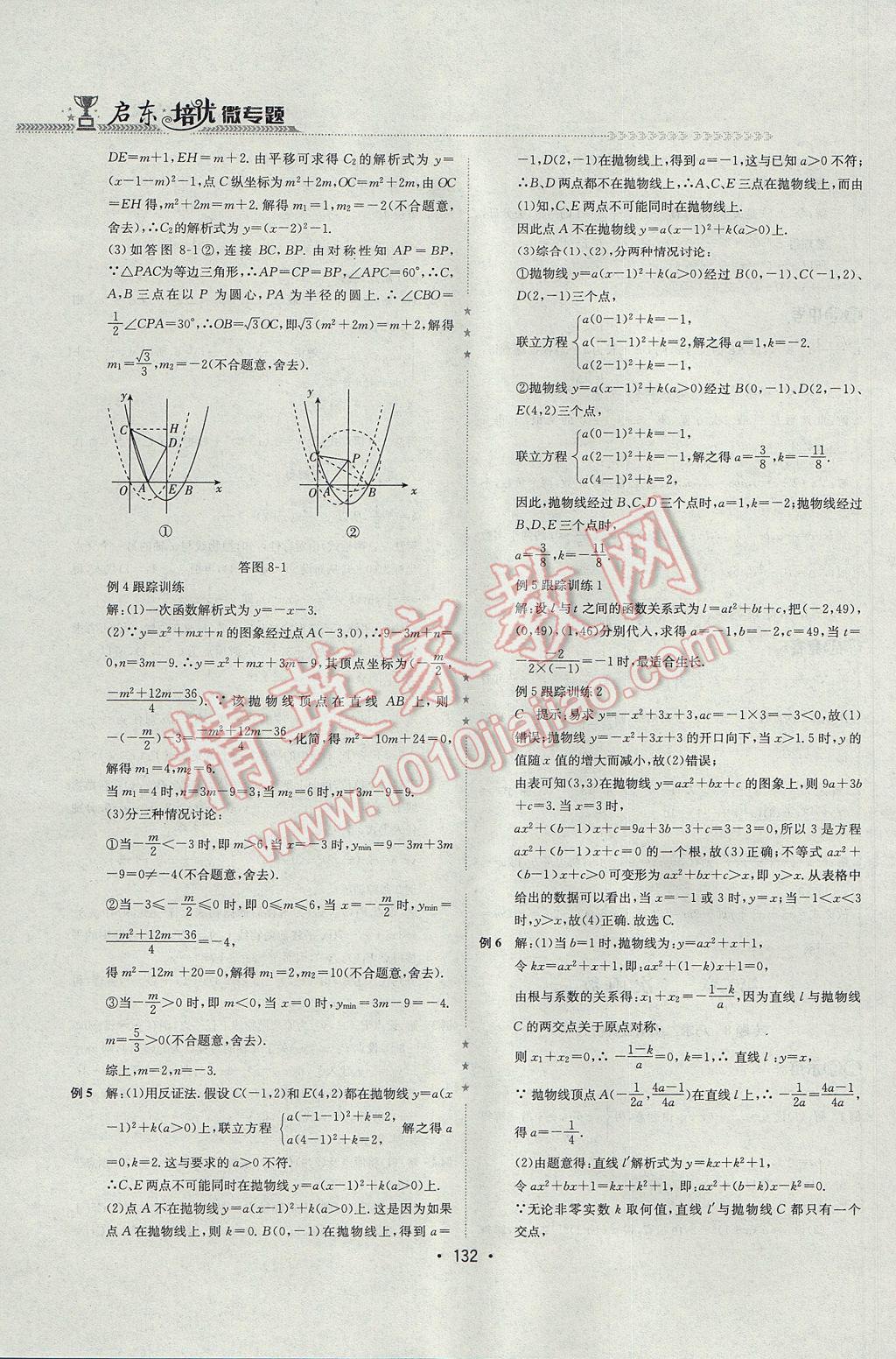 2017年启东培优微专题九年级数与代数&nbsp;参考答案第15页