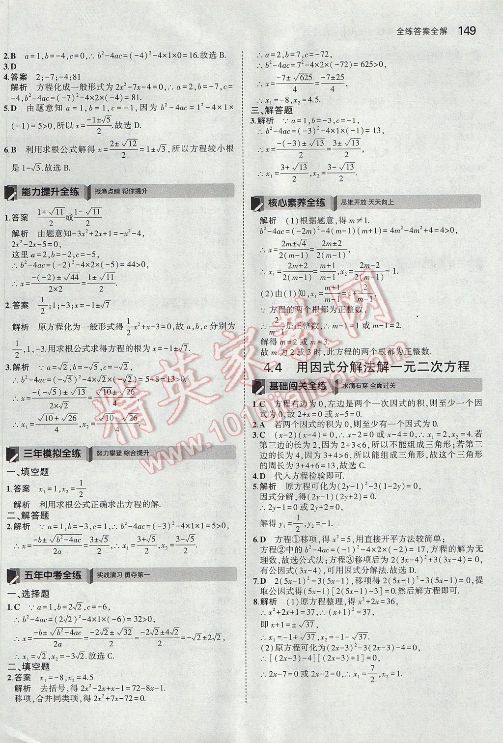 2017年5年中考3年模拟初中数学九年级上册青岛版 参考答案第43页