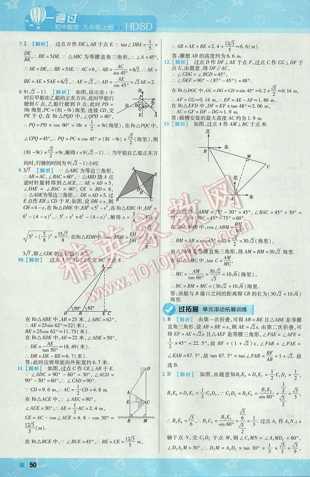 2017年一遍過初中數(shù)學九年級上冊華師大版 參考答案第50頁