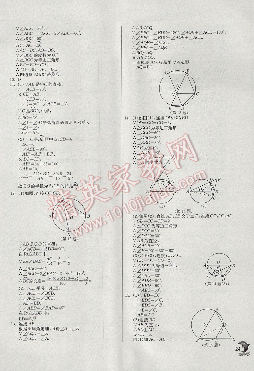 2017年实验班提优训练九年级数学上册人教版 参考答案第24页