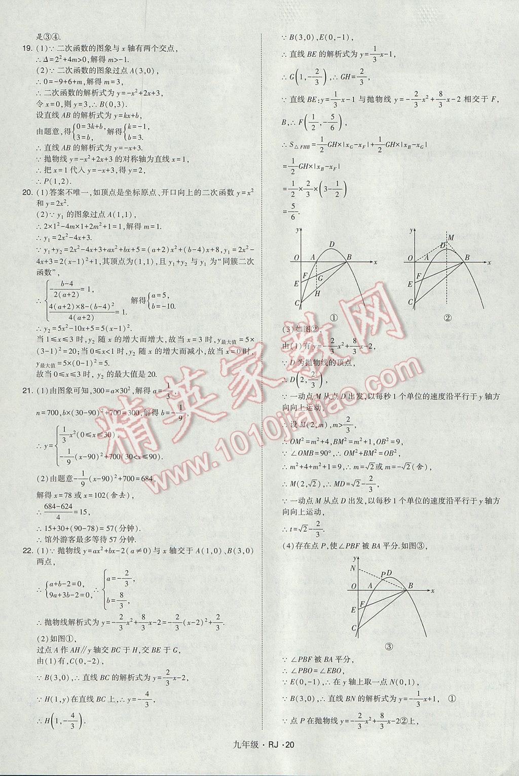 2017年經(jīng)綸學典學霸九年級數(shù)學全一冊人教版 參考答案第20頁