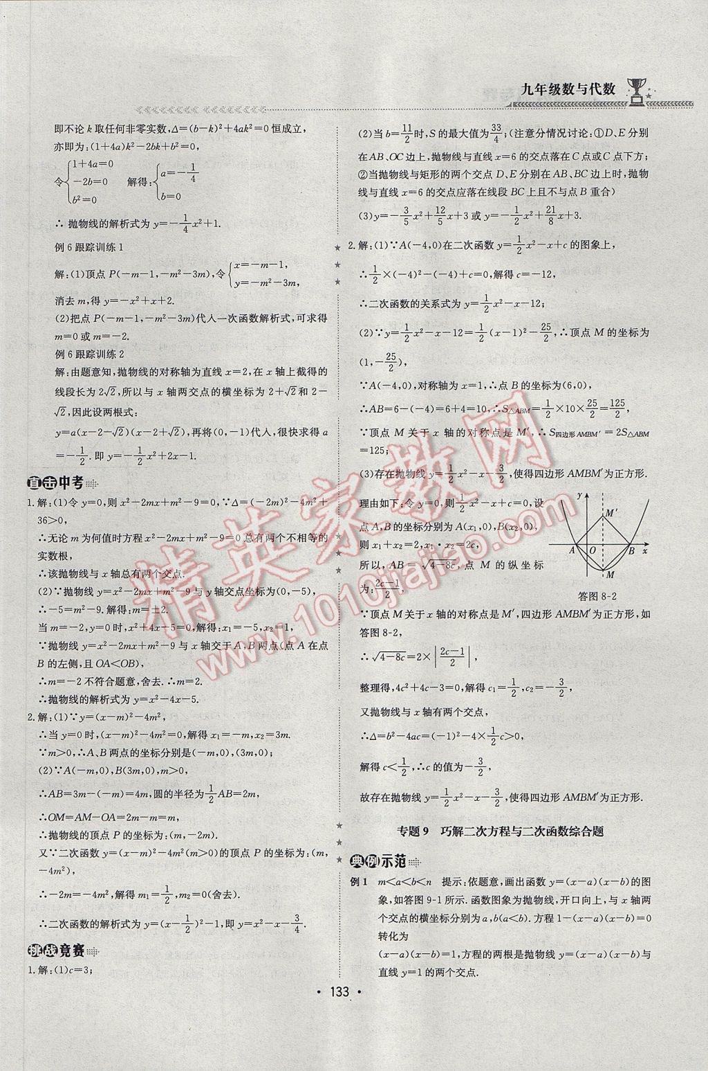 2017年启东培优微专题九年级数与代数&nbsp;参考答案第16页