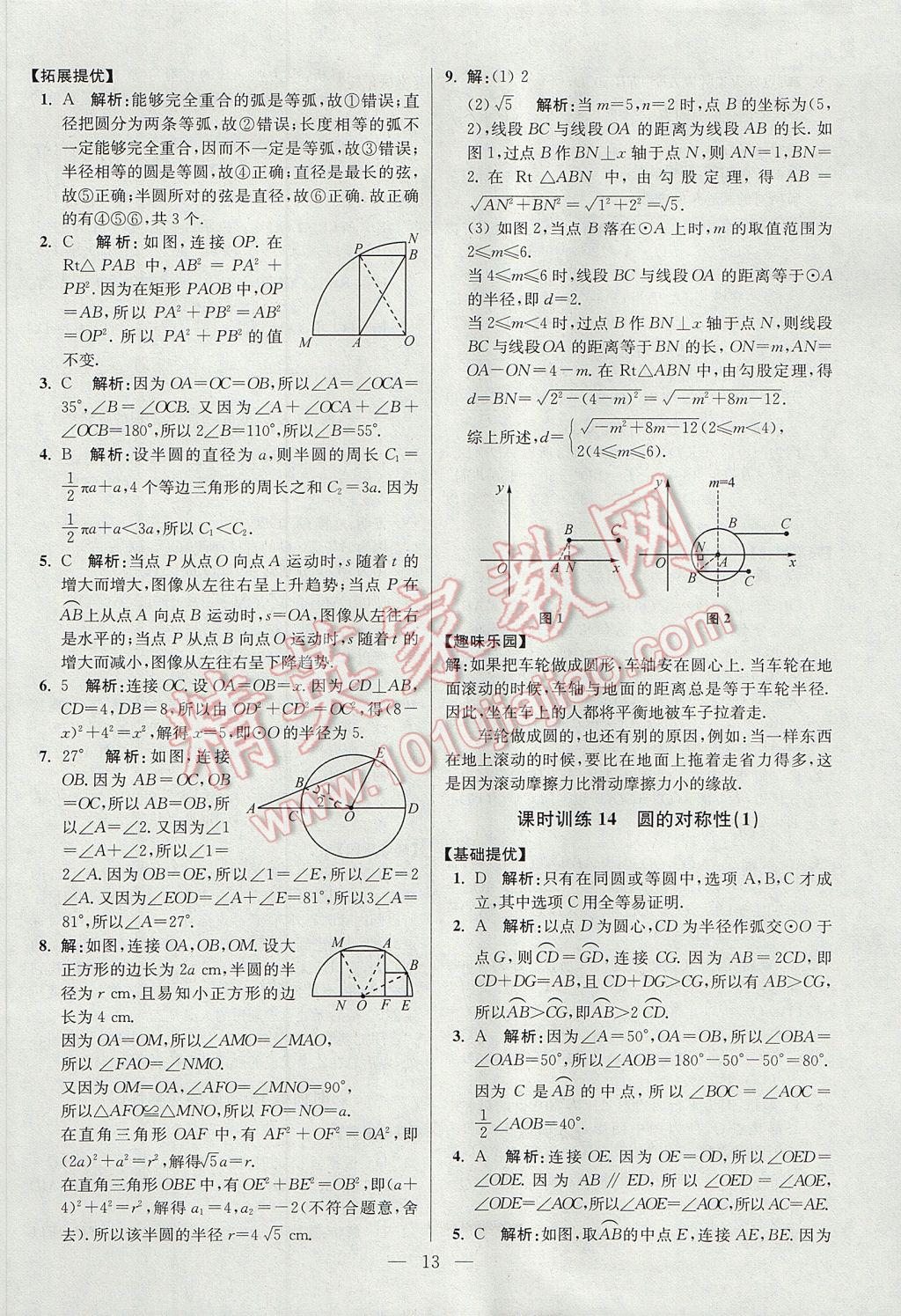 2017年初中数学小题狂做九年级上册苏科版提优版 参考答案第13页