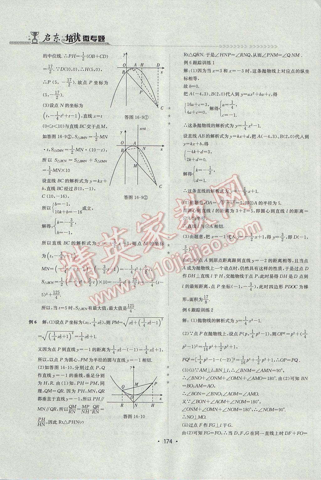 2017年启东培优微专题九年级数与代数&nbsp;参考答案第57页