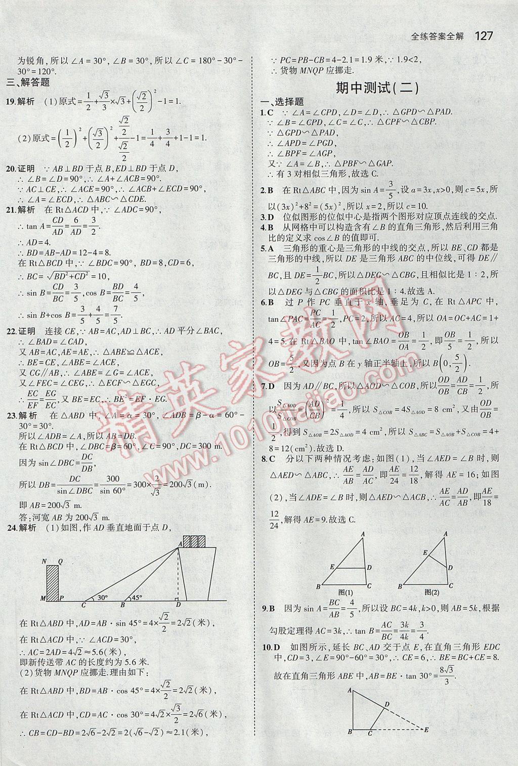 2017年5年中考3年模拟初中数学九年级上册青岛版 参考答案第21页