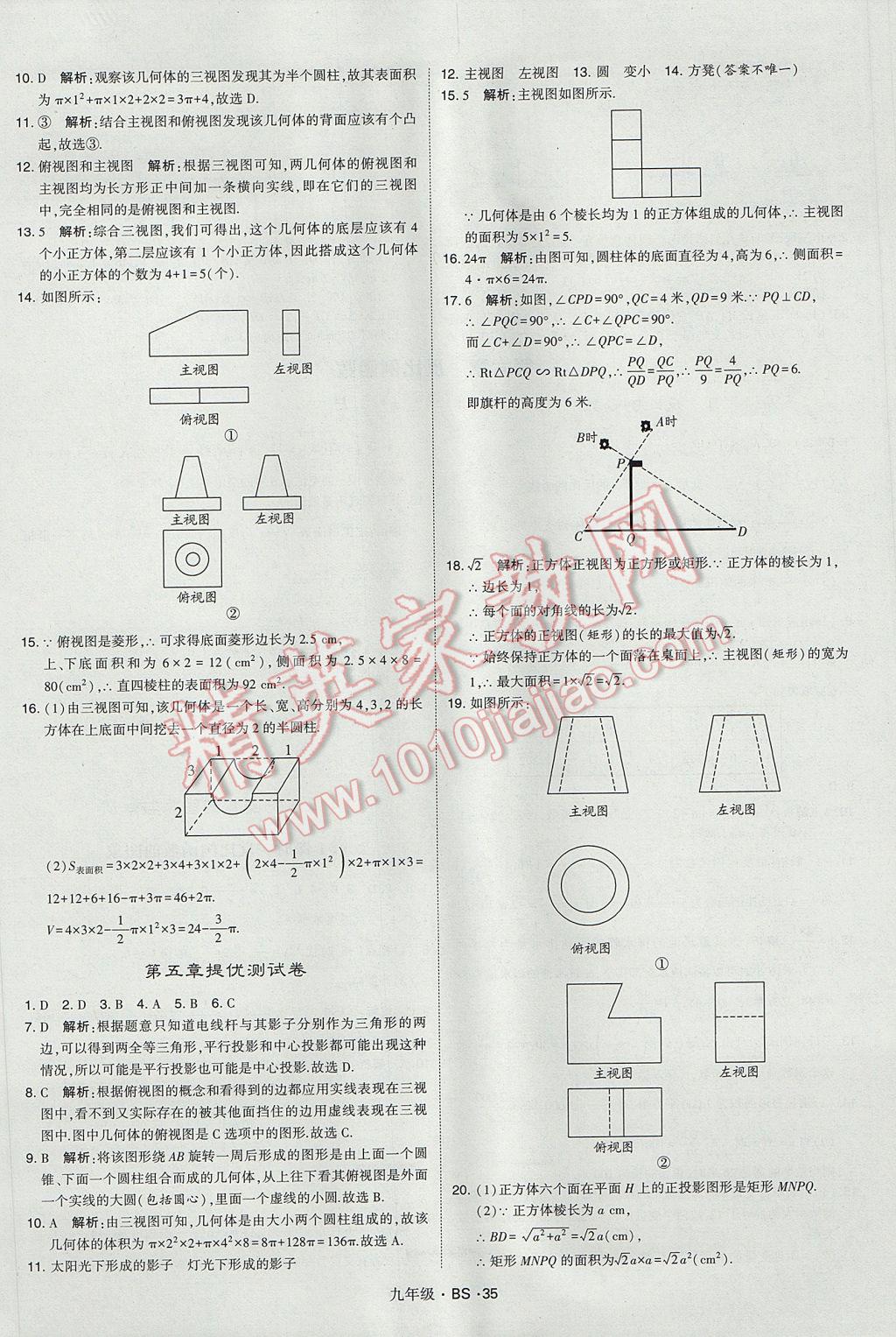 2017年經(jīng)綸學典學霸九年級數(shù)學全一冊北師大版 參考答案第35頁