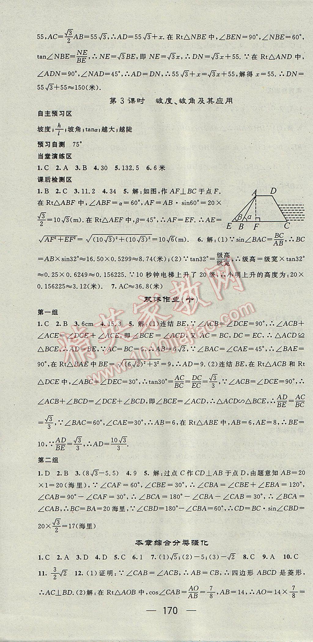 2017年精英新課堂九年級(jí)數(shù)學(xué)上冊(cè)華師大版 參考答案第22頁