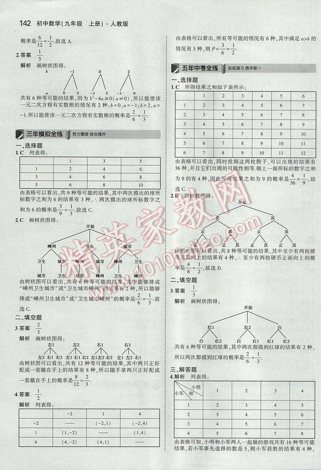 2017年5年中考3年模擬初中數(shù)學(xué)九年級上冊人教版 參考答案第43頁