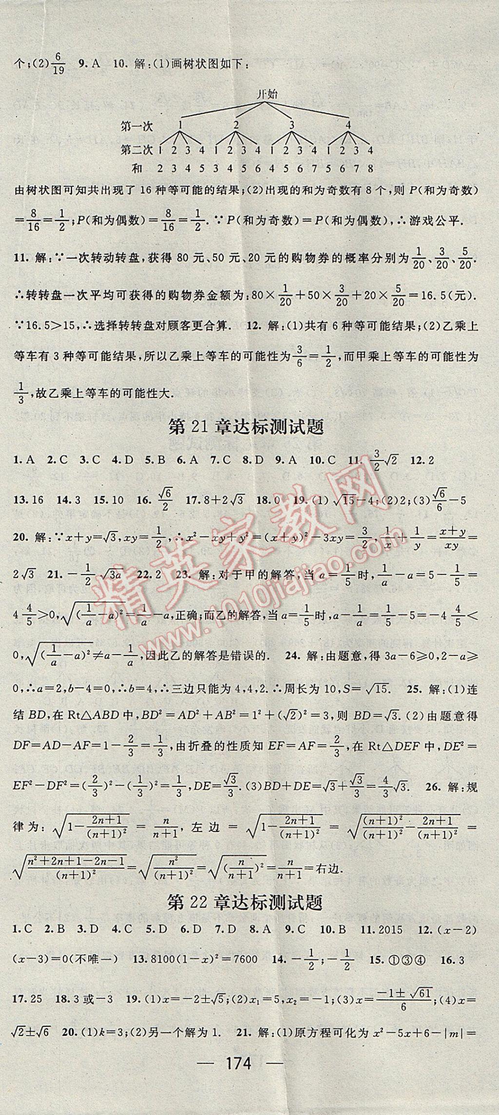 2017年精英新课堂九年级数学上册华师大版 参考答案第26页