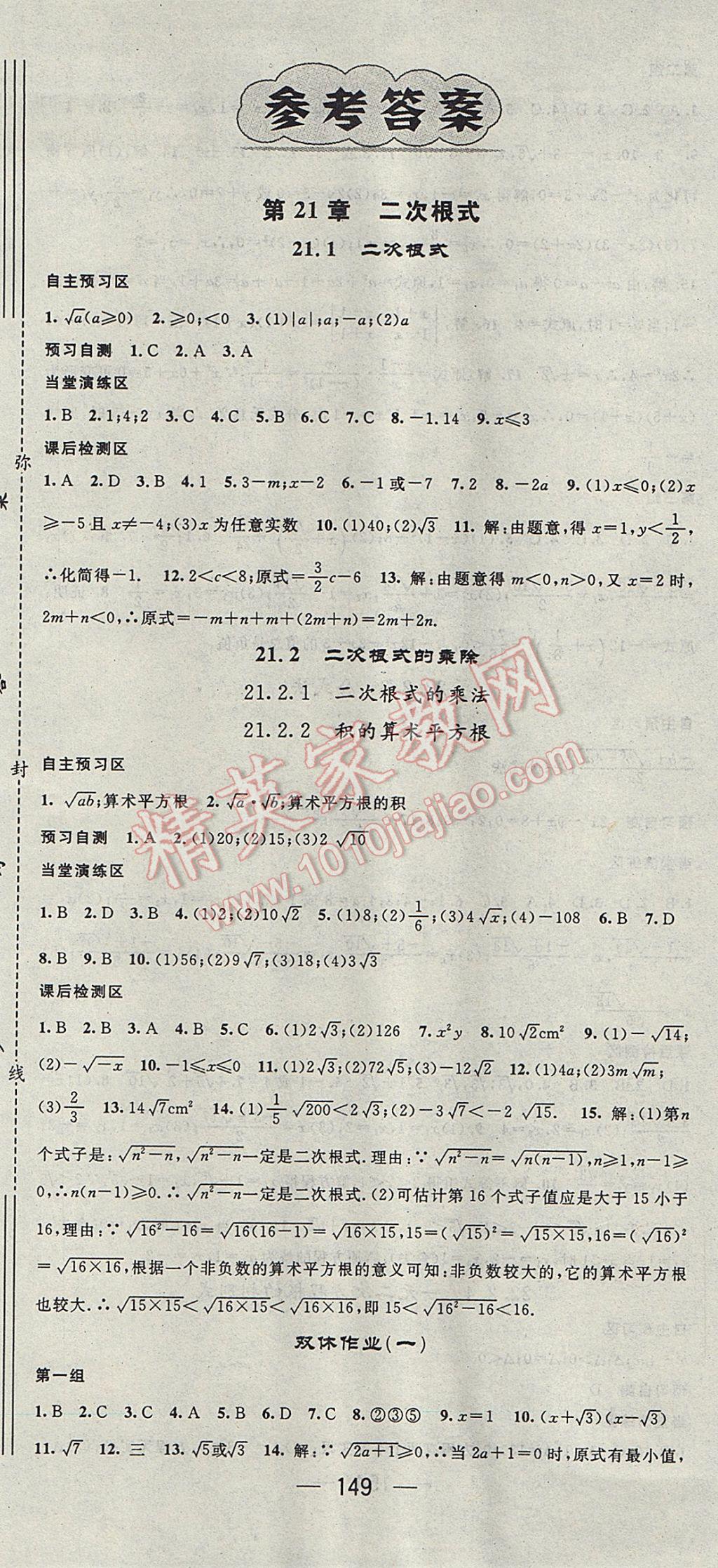 2017年精英新課堂九年級(jí)數(shù)學(xué)上冊(cè)華師大版 參考答案第1頁(yè)