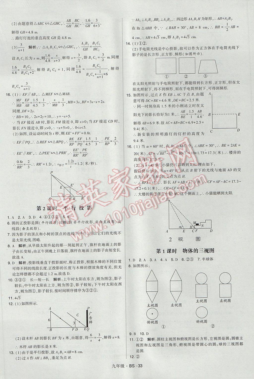 2017年經(jīng)綸學(xué)典學(xué)霸九年級數(shù)學(xué)全一冊北師大版 參考答案第33頁