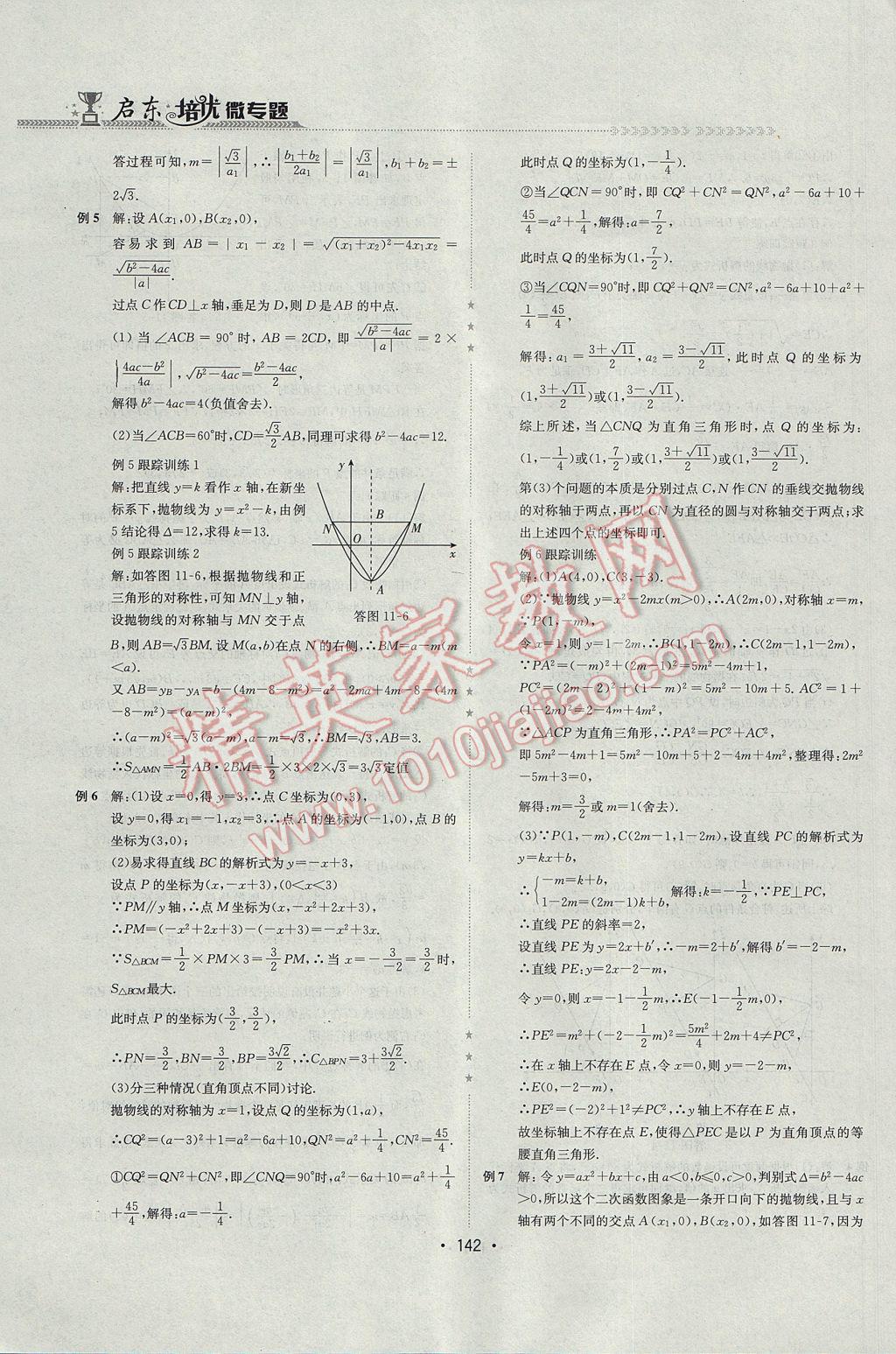 2017年启东培优微专题九年级数与代数&nbsp;参考答案第25页
