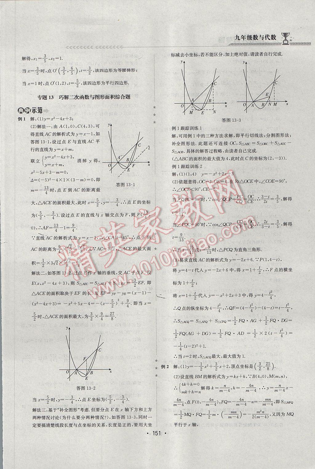 2017年启东培优微专题九年级数与代数&nbsp;参考答案第34页