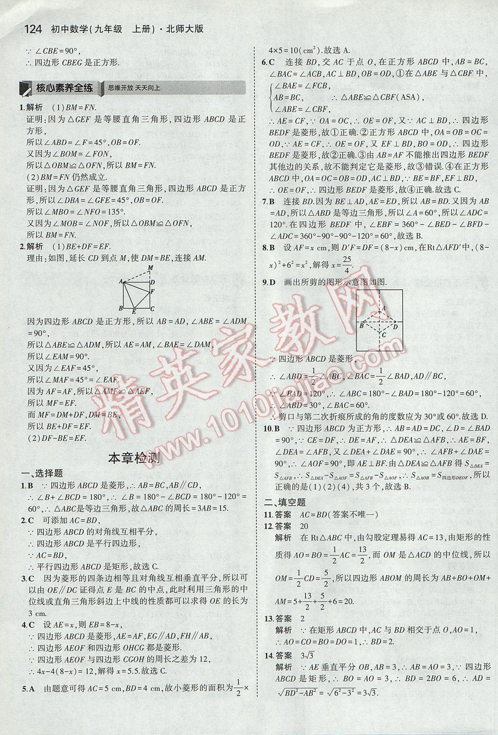 2017年5年中考3年模拟初中数学九年级上册北师大版 参考答案第7页