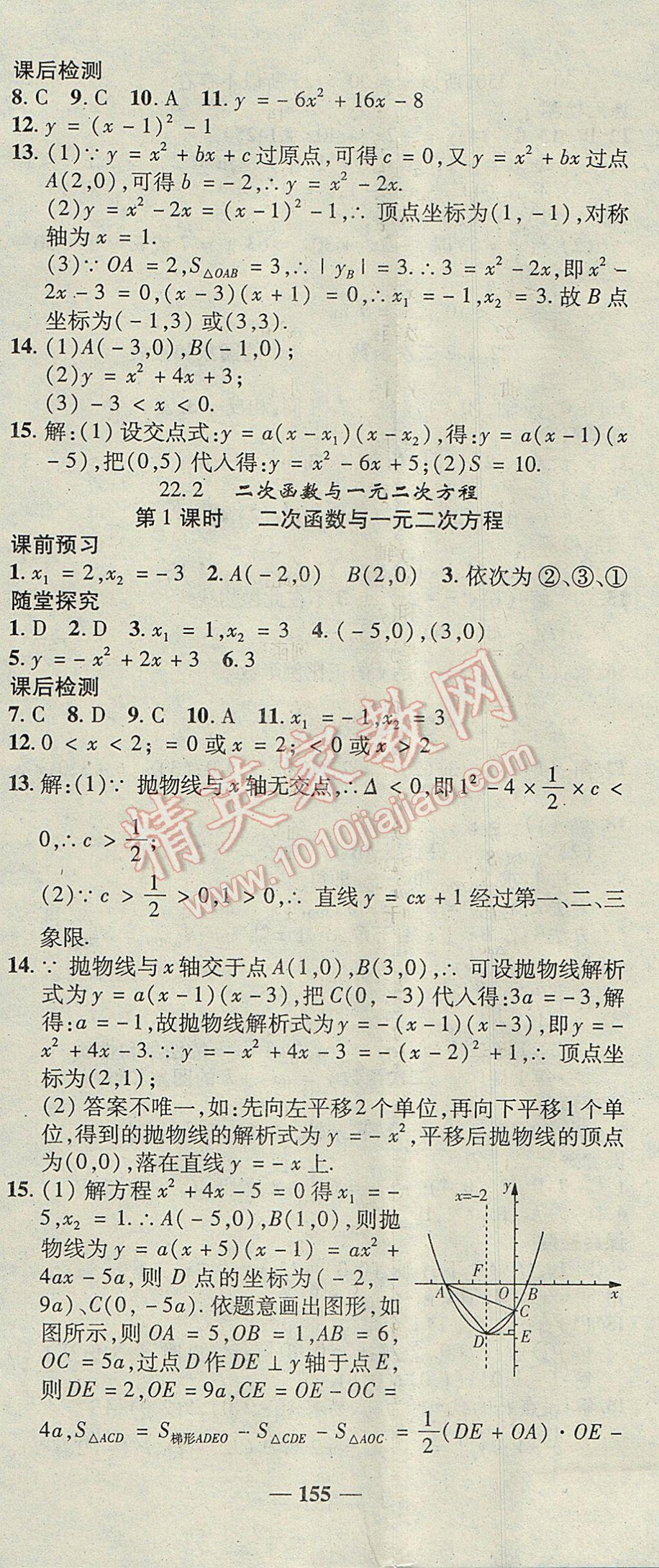 2017年高效學(xué)案金典課堂九年級數(shù)學(xué)上冊人教版 參考答案第11頁