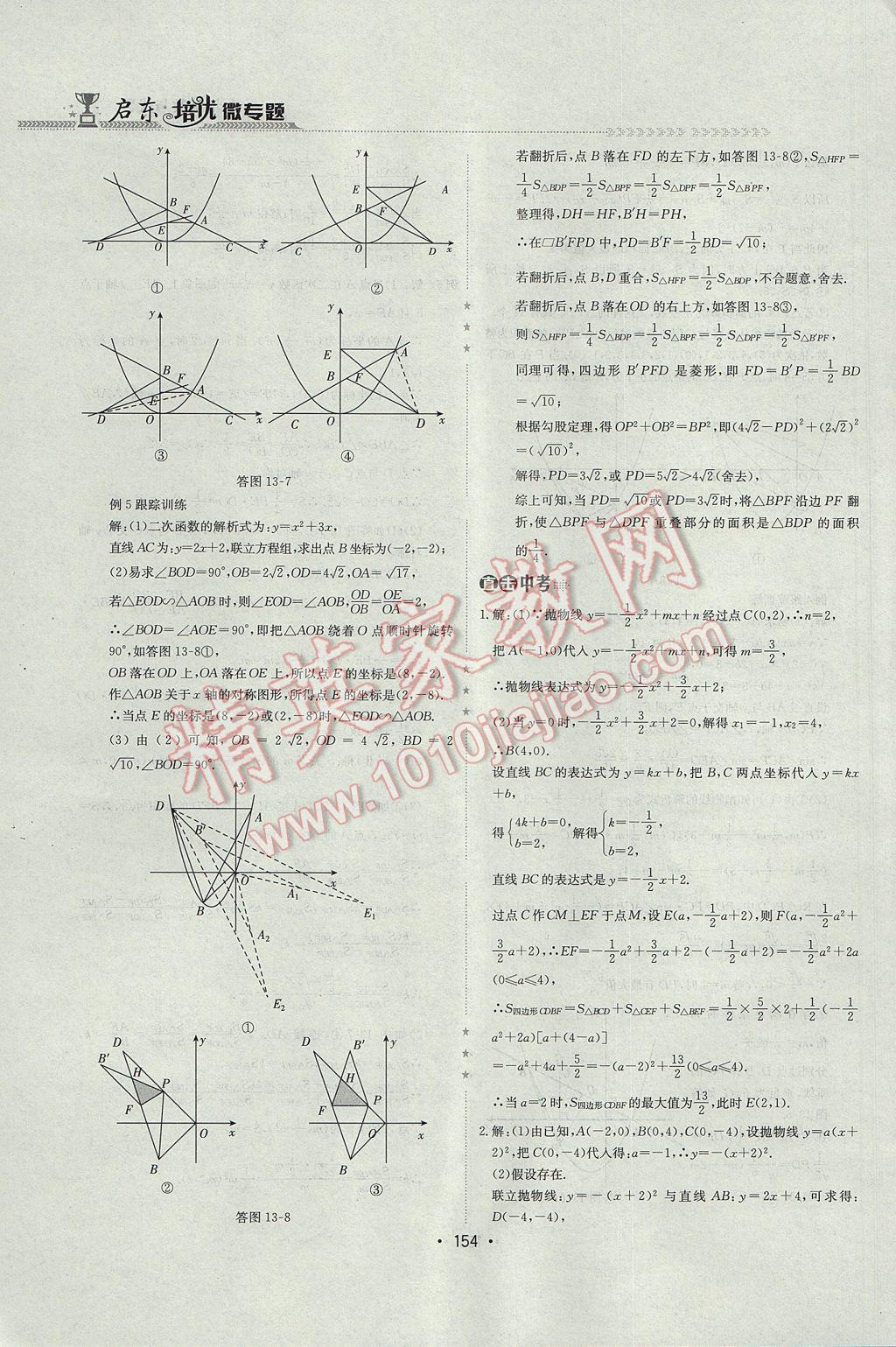 2017年启东培优微专题九年级数与代数&nbsp;参考答案第37页
