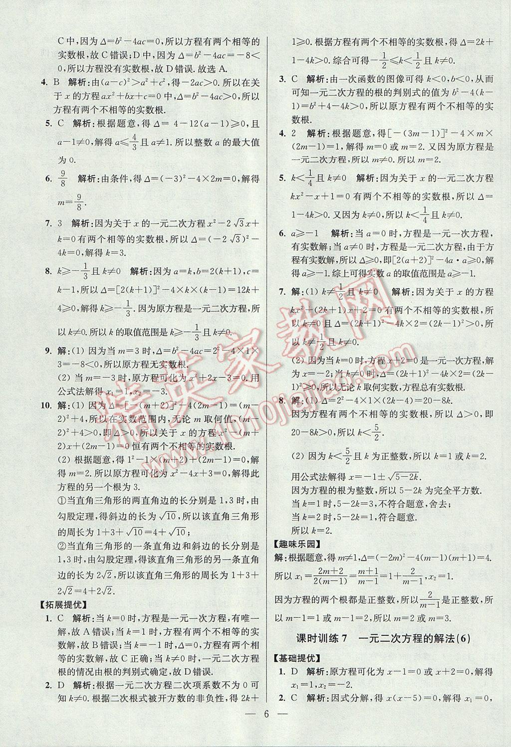 2017年初中数学小题狂做九年级上册苏科版提优版 参考答案第6页