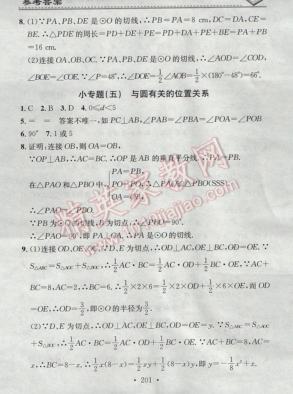 2017年名校课堂小练习九年级数学全一册人教版 参考答案第17页