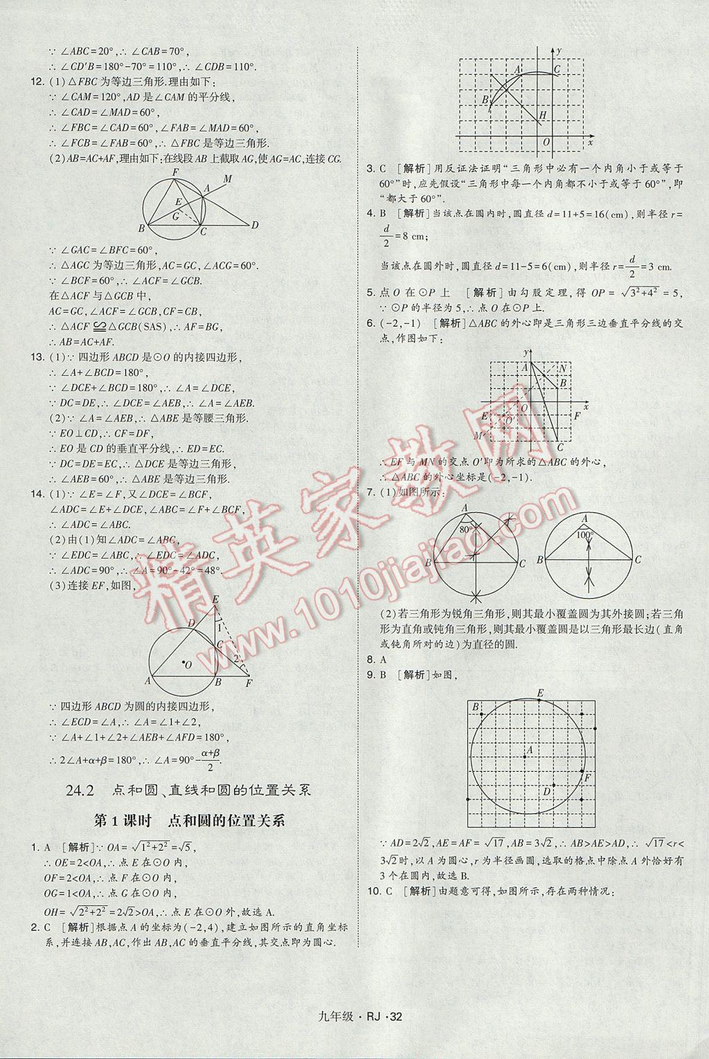 2017年經(jīng)綸學(xué)典學(xué)霸九年級數(shù)學(xué)全一冊人教版 參考答案第32頁