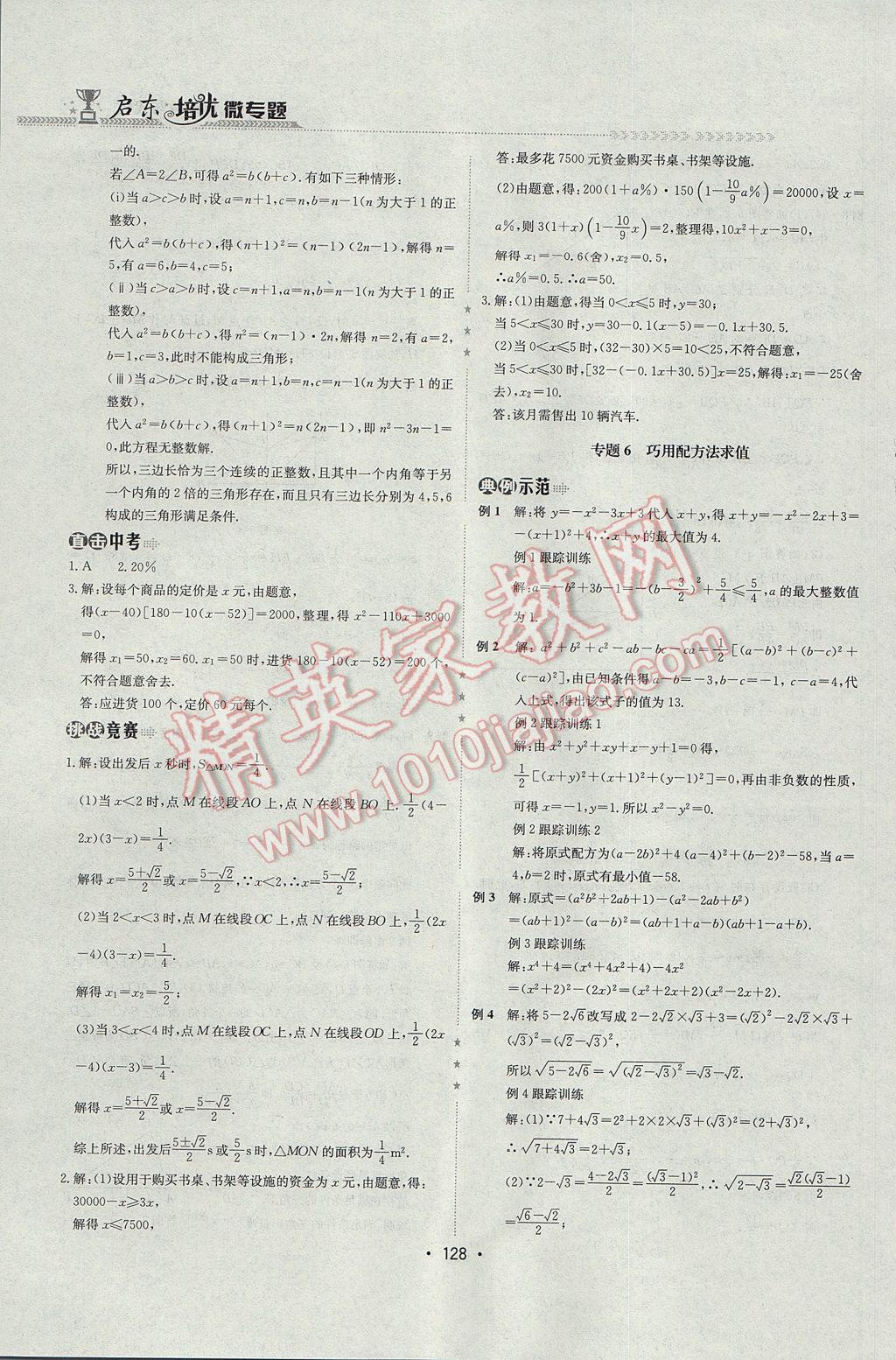 2017年启东培优微专题九年级数与代数&nbsp;参考答案第11页