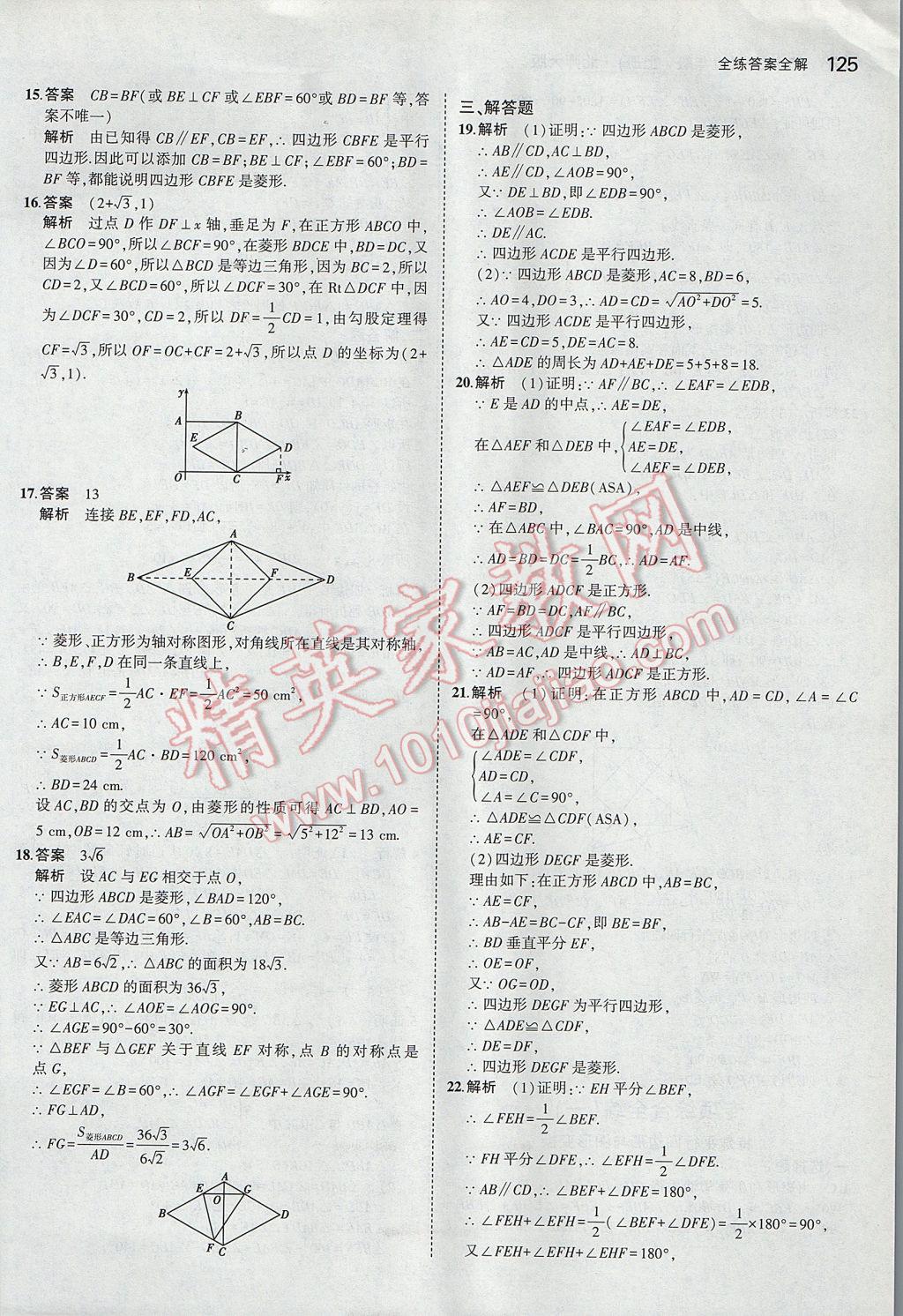 2017年5年中考3年模拟初中数学九年级上册北师大版 参考答案第8页