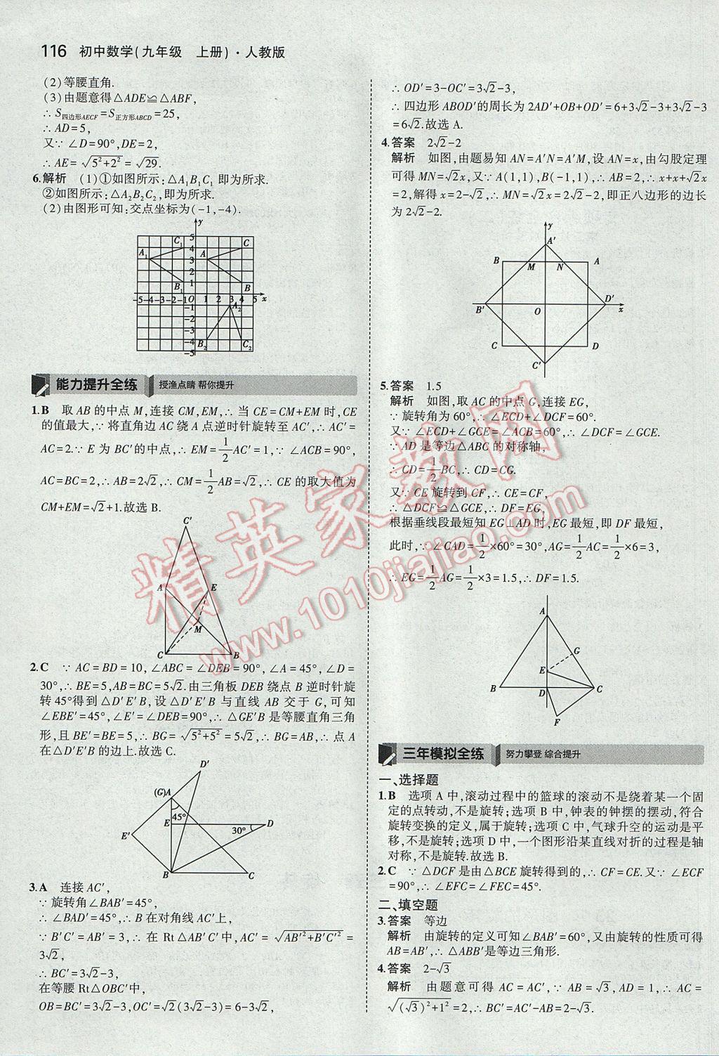 2017年5年中考3年模拟初中数学九年级上册人教版 参考答案第17页