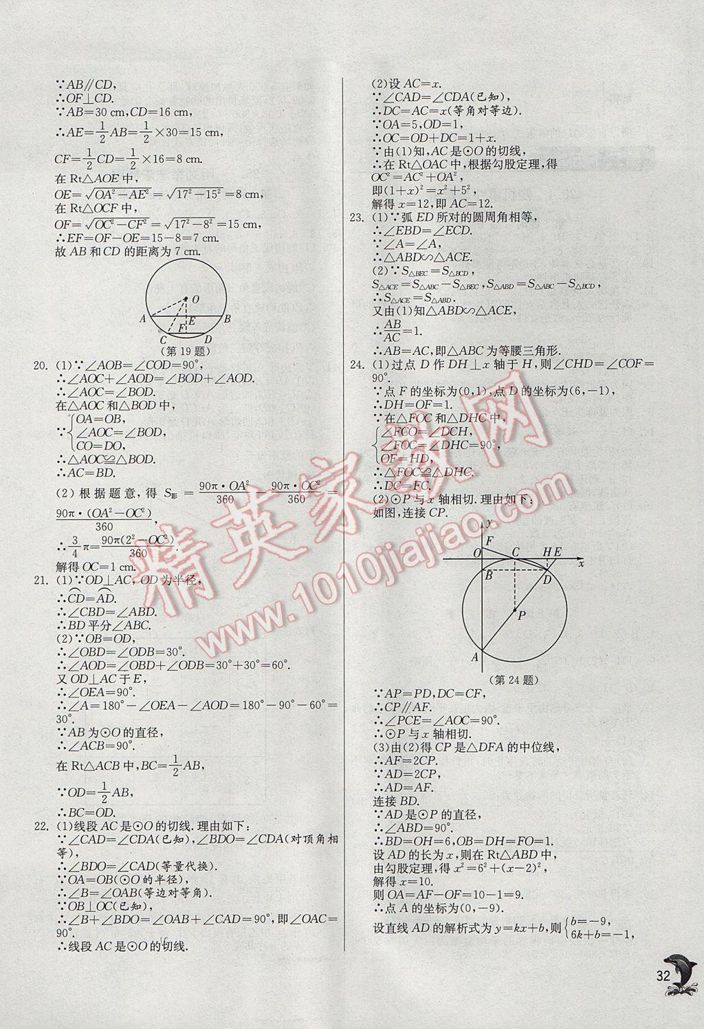 2017年实验班提优训练九年级数学上册人教版 参考答案第32页