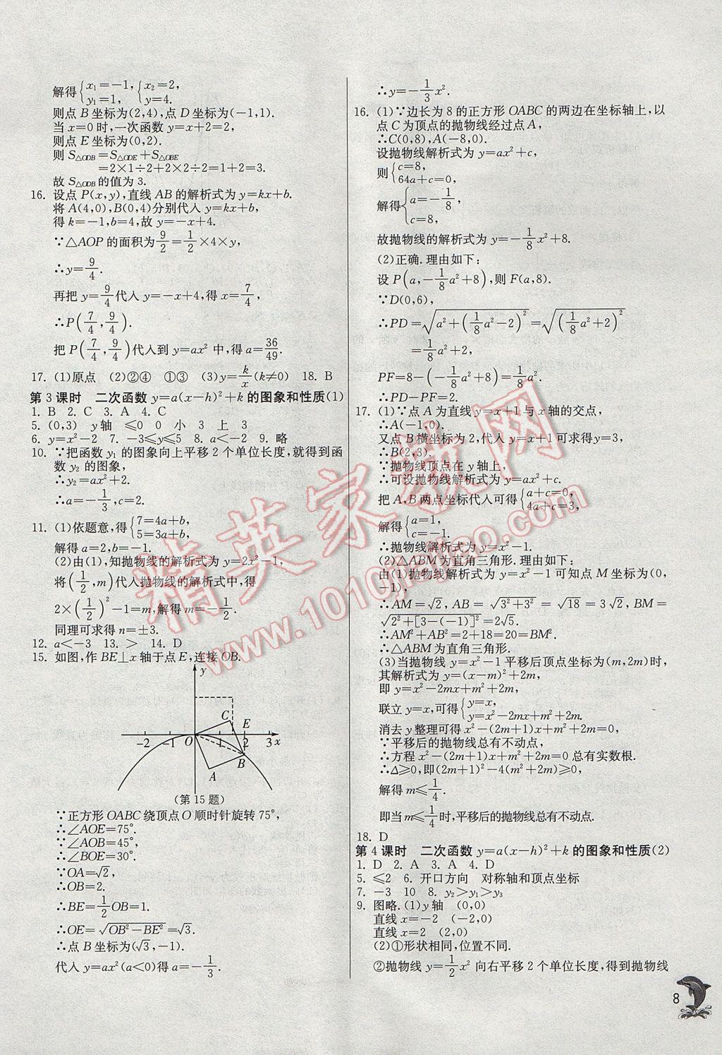 2017年实验班提优训练九年级数学上册人教版 参考答案第8页