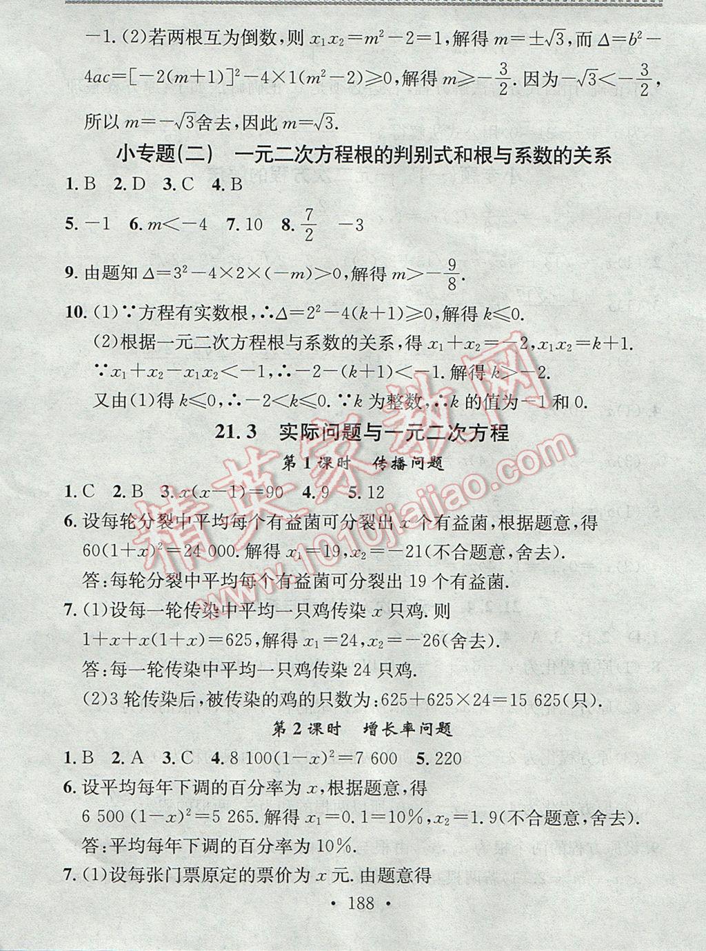 2017年名校课堂小练习九年级数学全一册人教版 参考答案第4页