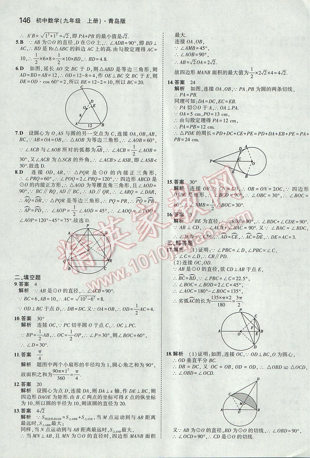 2017年5年中考3年模拟初中数学九年级上册青岛版 参考答案第40页