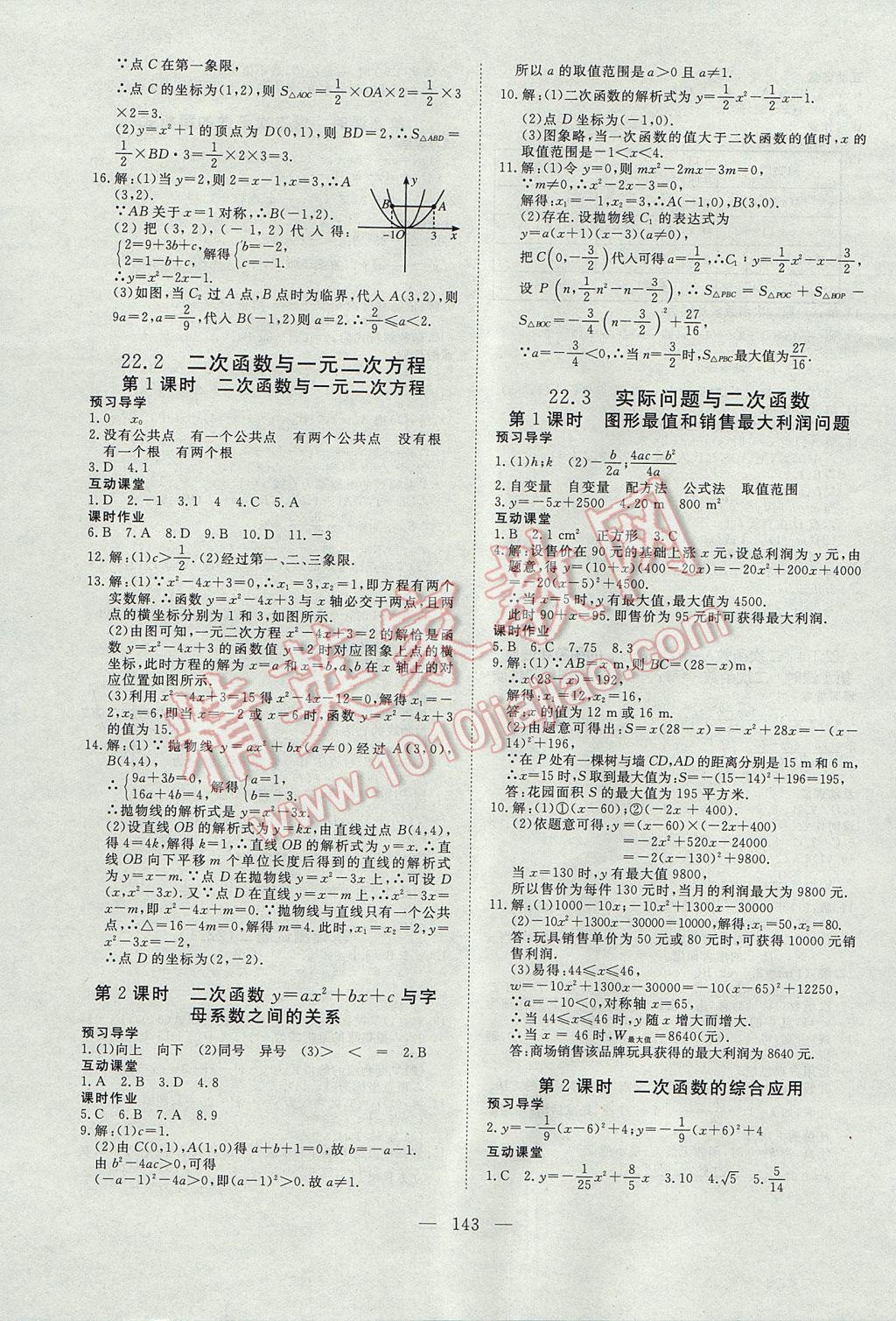 2017年351高效课堂导学案九年级数学上册 参考答案第7页