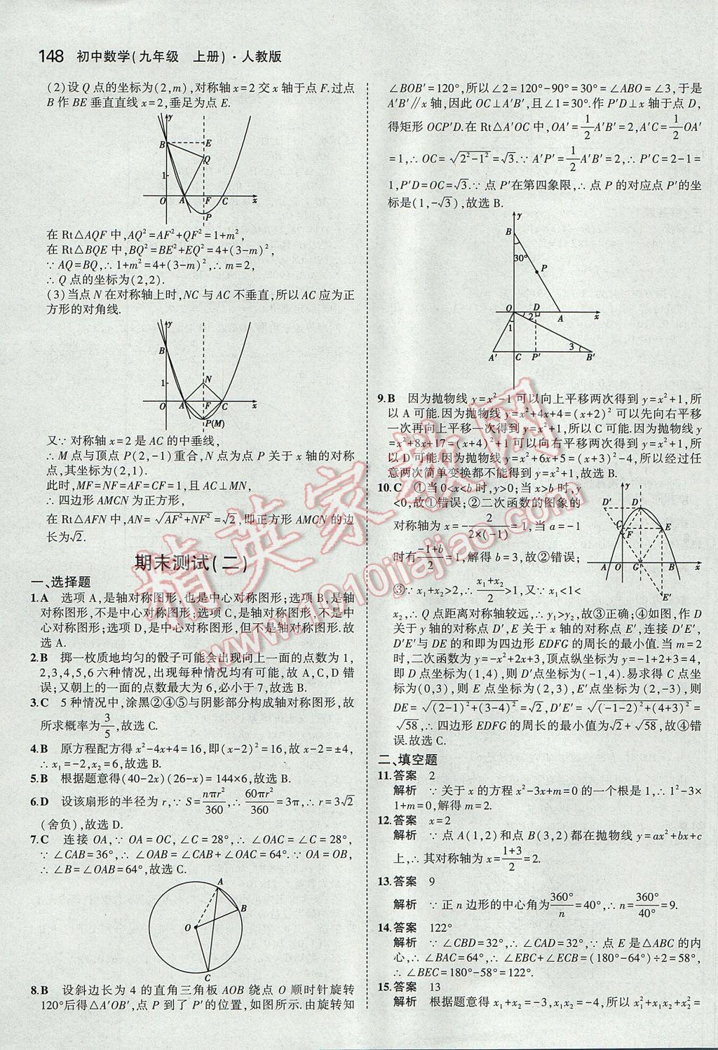 2017年5年中考3年模擬初中數(shù)學九年級上冊人教版 參考答案第49頁