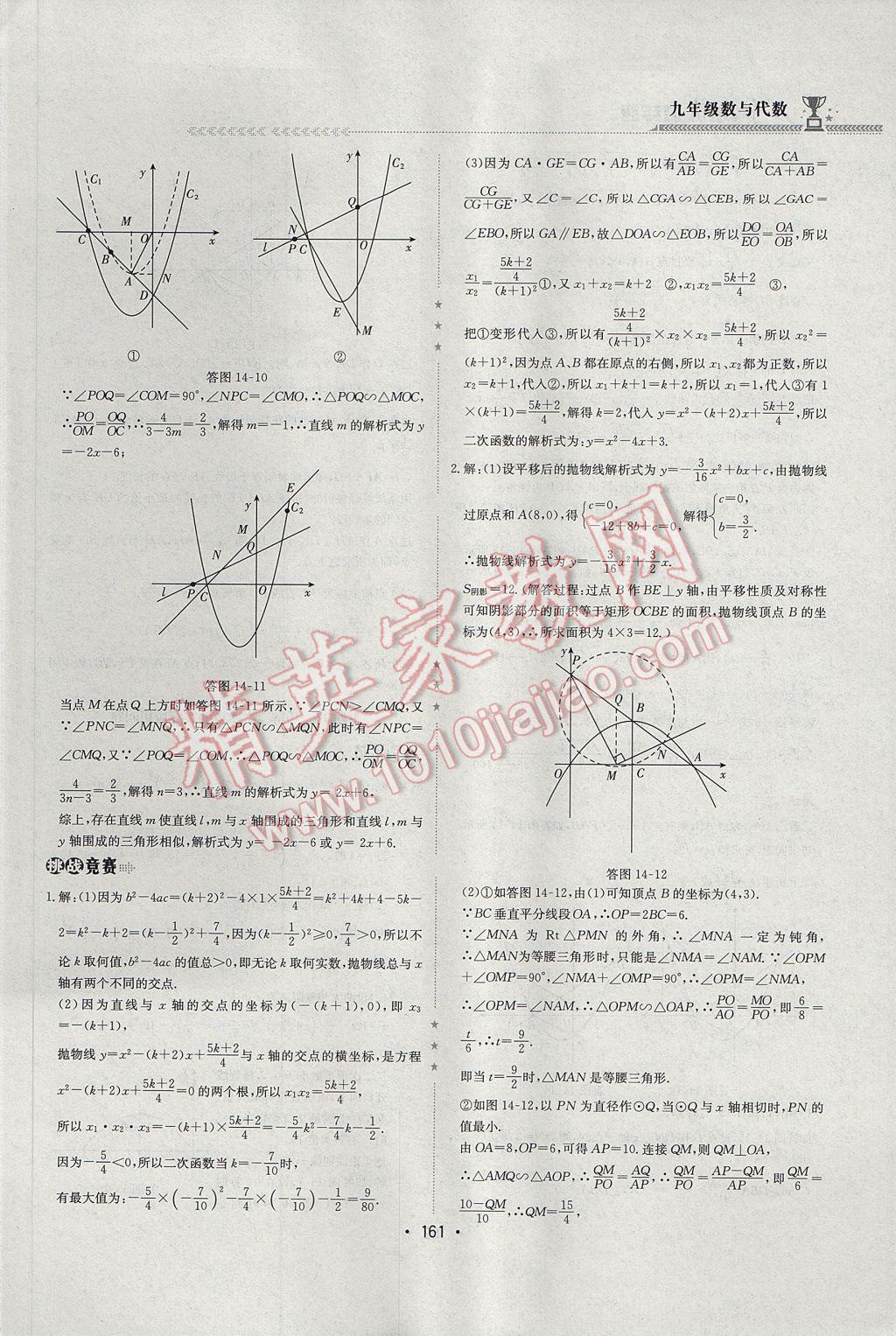 2017年启东培优微专题九年级数与代数&nbsp;参考答案第44页