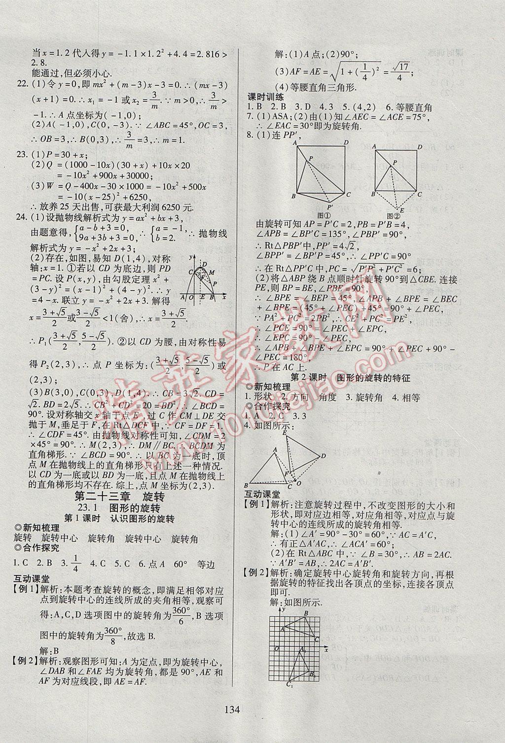 2017年有效課堂課時(shí)導(dǎo)學(xué)案九年級(jí)數(shù)學(xué)上冊(cè) 參考答案第10頁(yè)