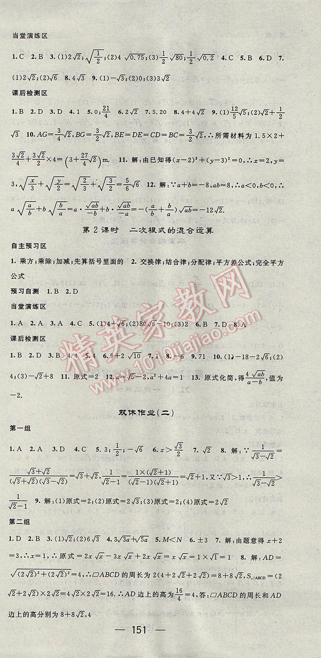 2017年精英新课堂九年级数学上册华师大版 参考答案第3页