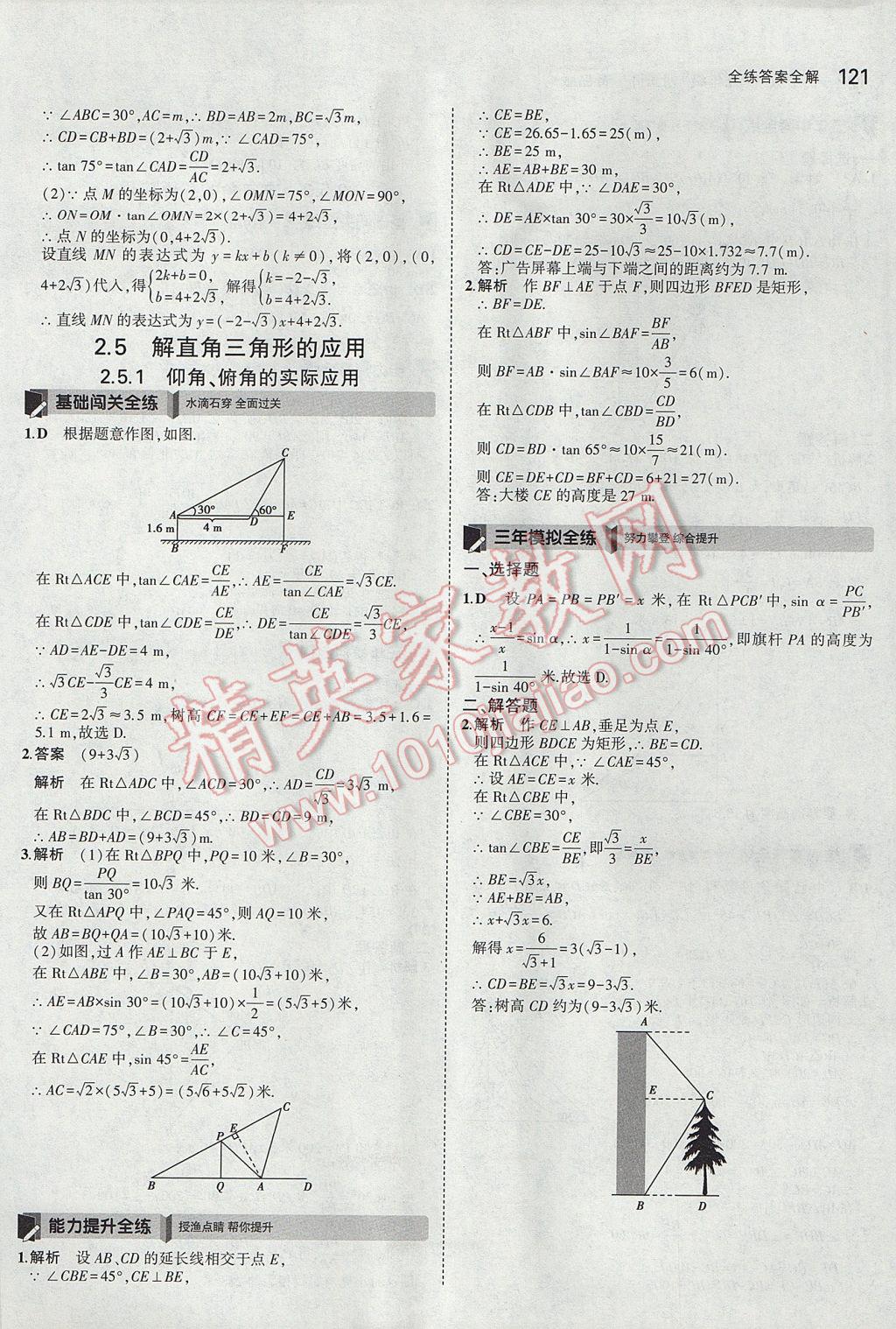 2017年5年中考3年模拟初中数学九年级上册青岛版 参考答案第15页