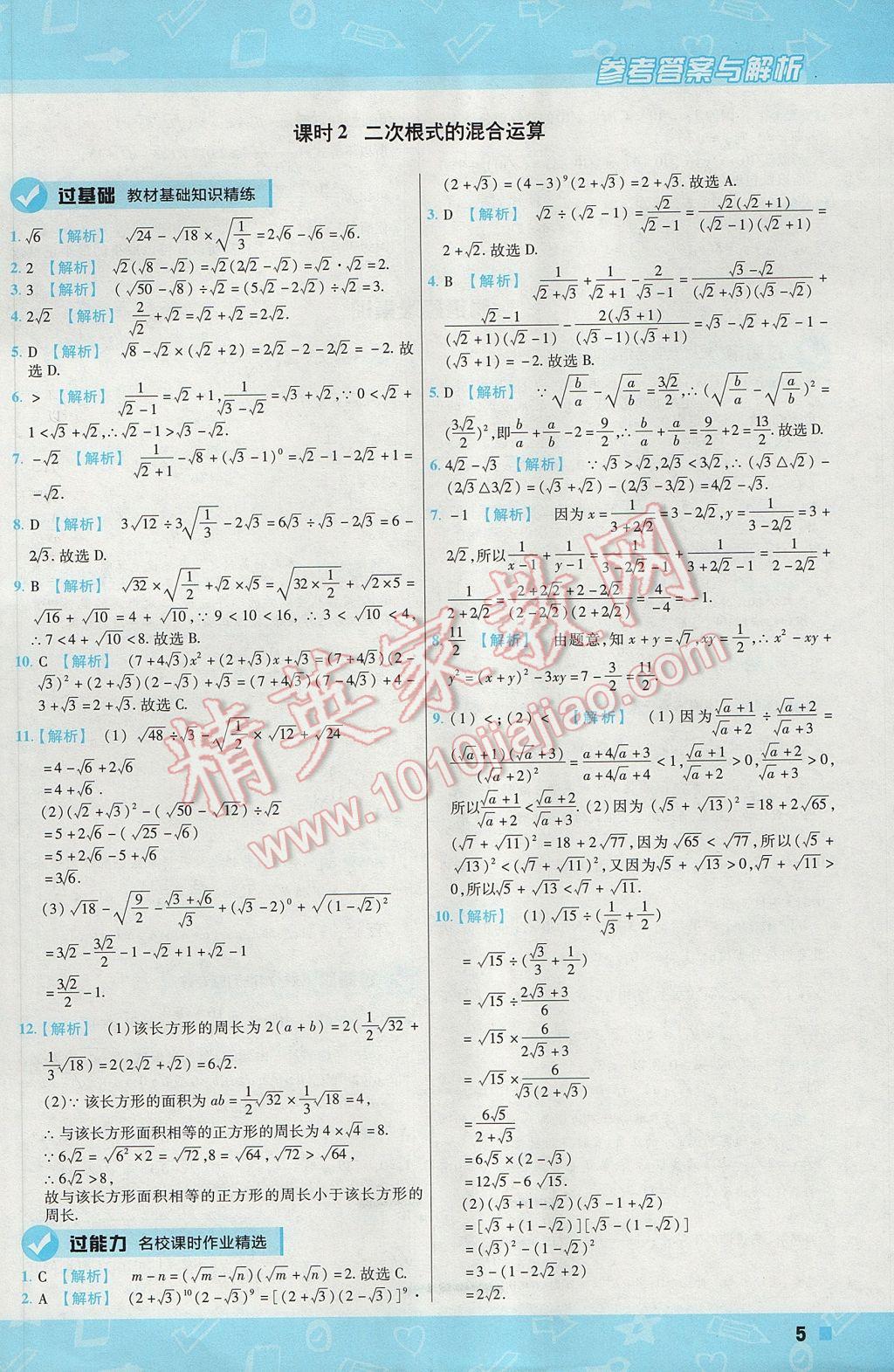 2017年一遍過初中數(shù)學九年級上冊華師大版 參考答案第5頁