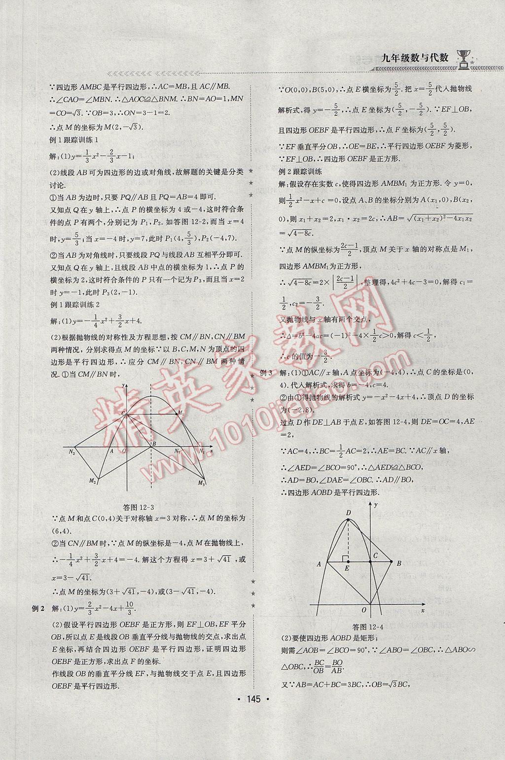 2017年启东培优微专题九年级数与代数&nbsp;参考答案第28页