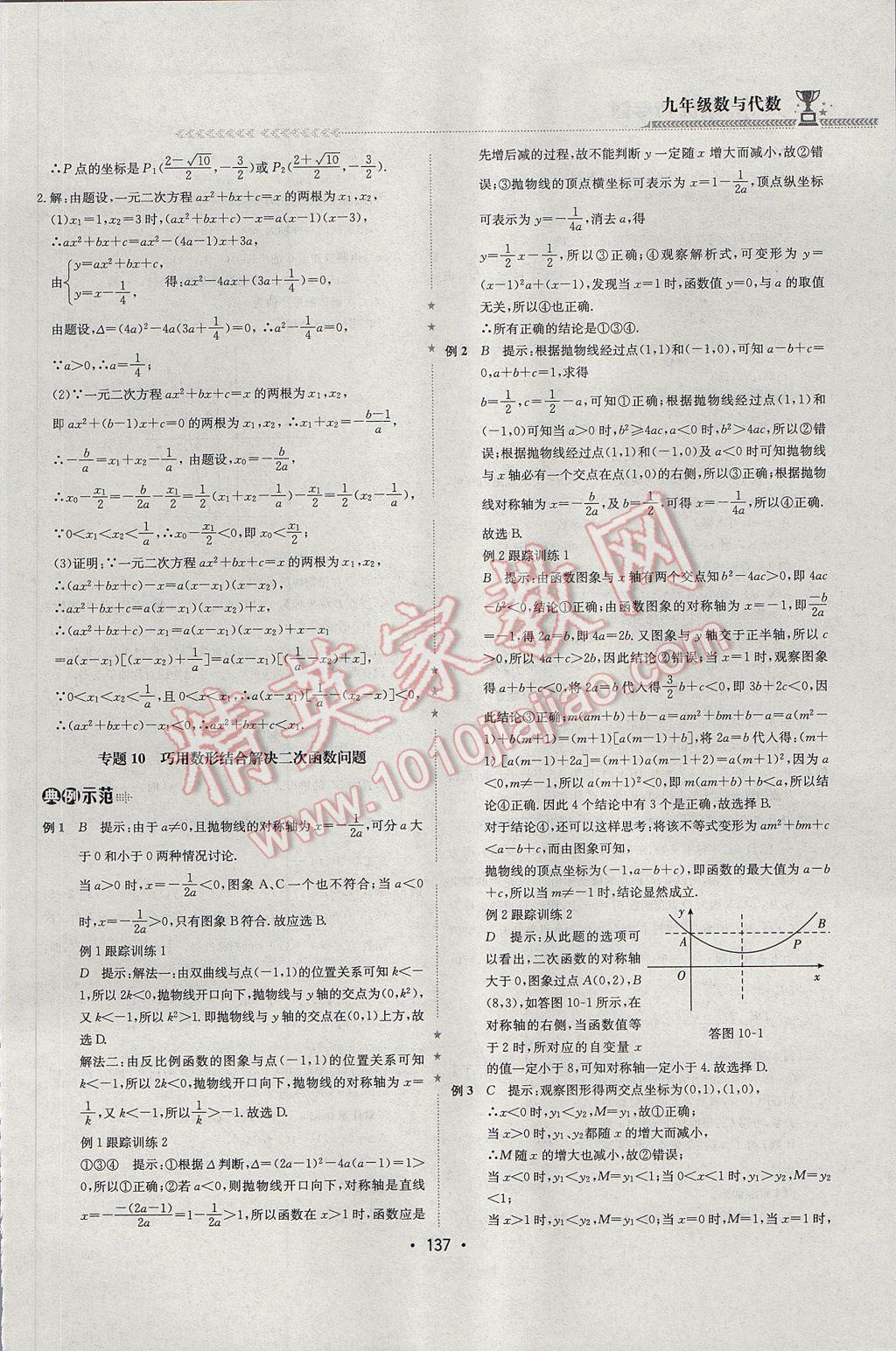 2017年启东培优微专题九年级数与代数&nbsp;参考答案第20页