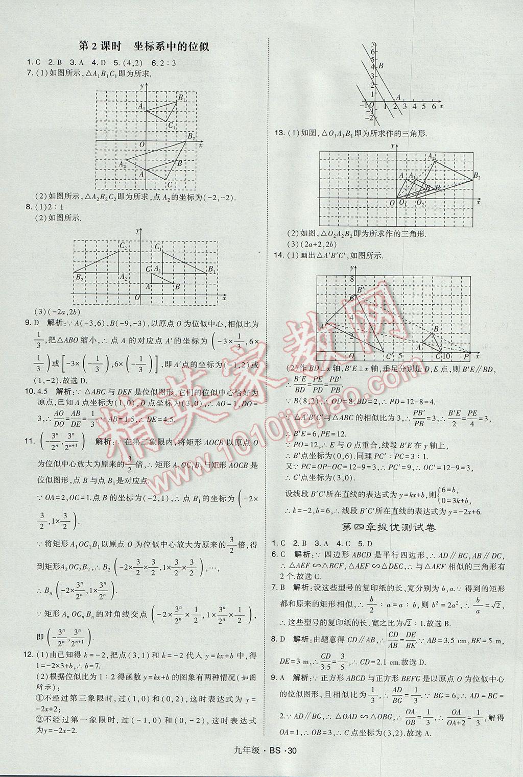 2017年經(jīng)綸學(xué)典學(xué)霸九年級數(shù)學(xué)全一冊北師大版 參考答案第30頁