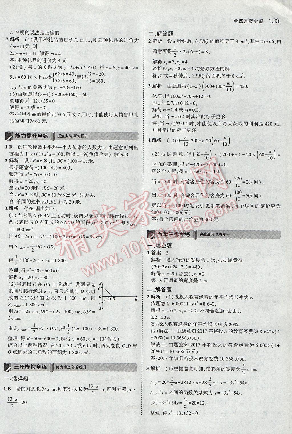 2017年5年中考3年模拟初中数学九年级上册北师大版 参考答案第16页