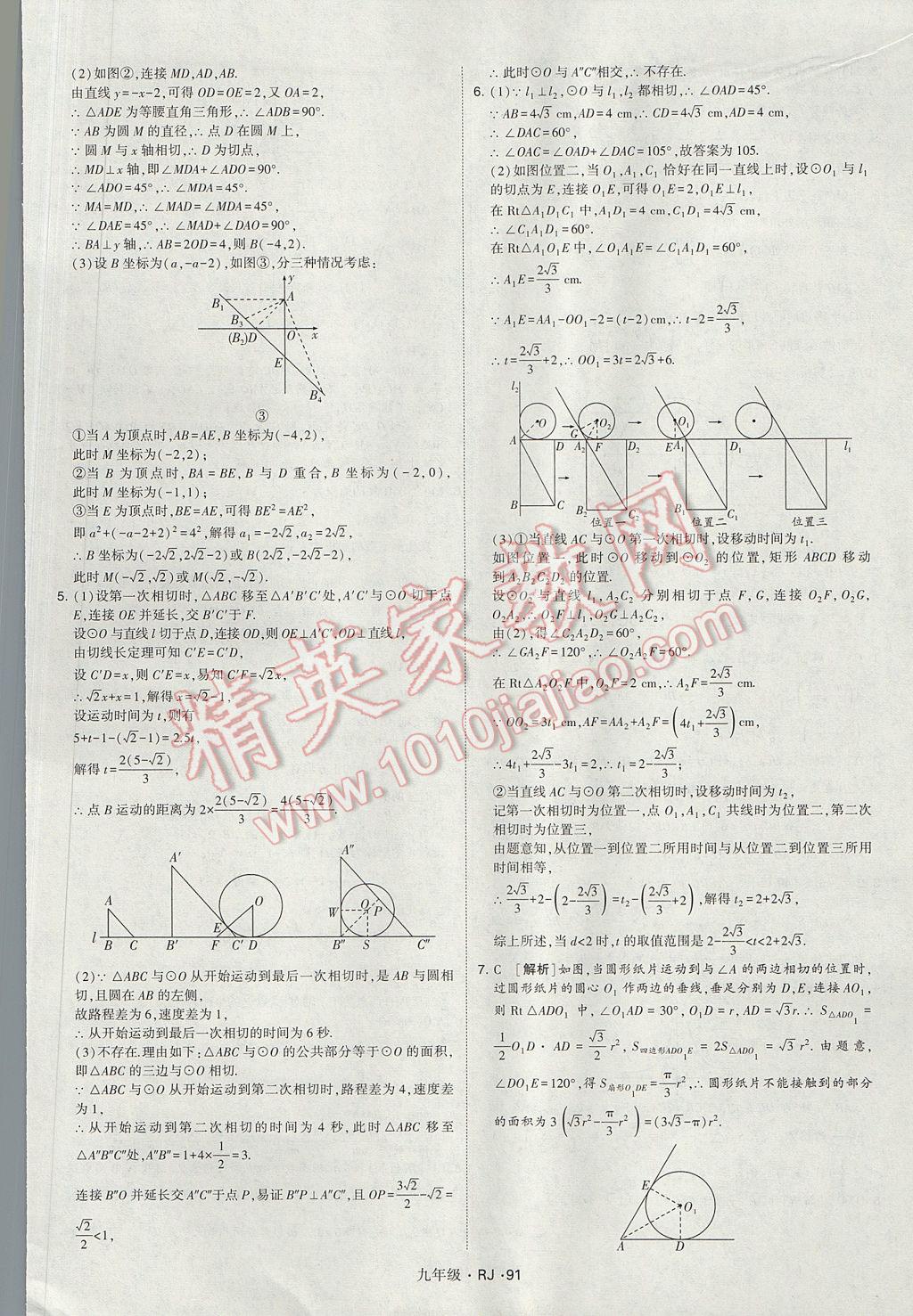 2017年經(jīng)綸學典學霸九年級數(shù)學全一冊人教版 參考答案第91頁