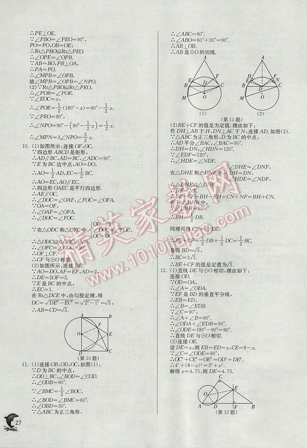 2017年實驗班提優(yōu)訓練九年級數(shù)學上冊人教版 參考答案第27頁