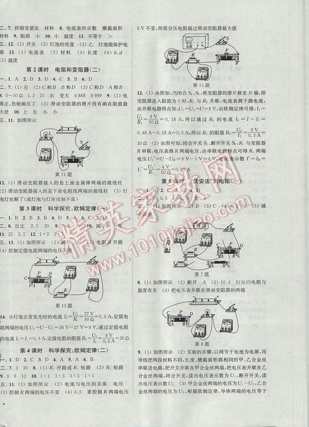 2017年通城學(xué)典活頁檢測九年級物理全一冊滬科版 參考答案第4頁