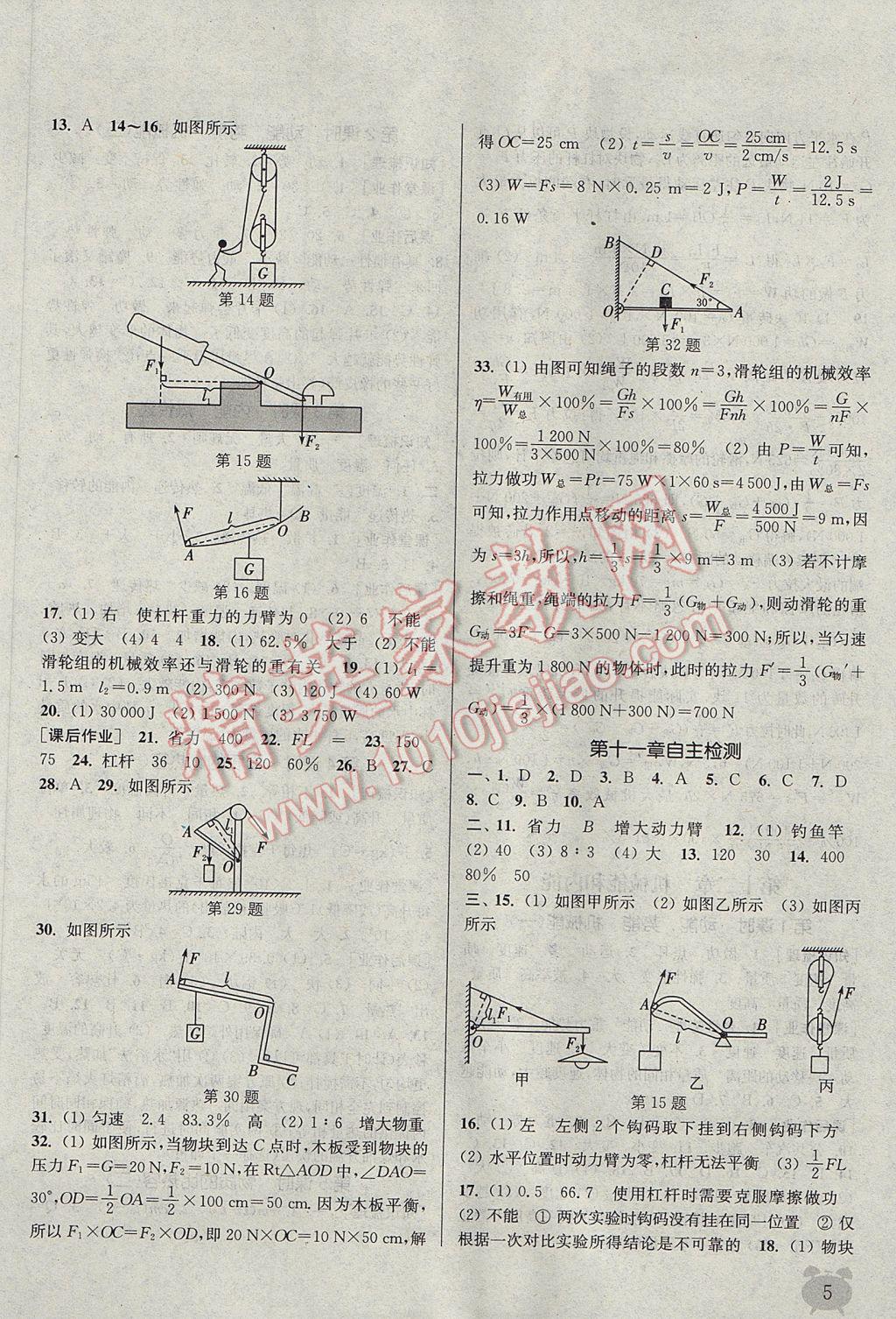 2017年通城學(xué)典課時(shí)作業(yè)本九年級(jí)物理上冊(cè)蘇科版江蘇專用 參考答案第5頁