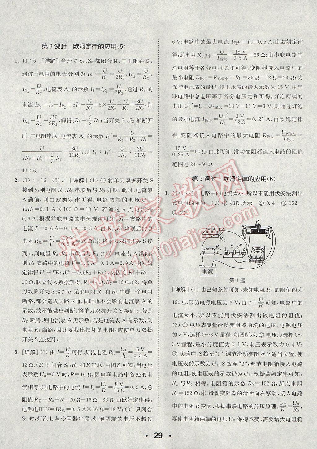 2017年通城學(xué)典初中物理提優(yōu)能手九年級上冊蘇科版 參考答案第29頁